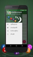 Khmer Lottery screenshot 1