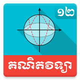 Khmer Math Grade 12 icône