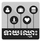 Khmer Name Horoscope icône