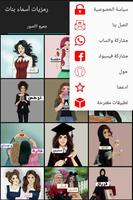 رمزيات أسماء بنات poster