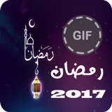 صور رمضان متحركة 2018 icône