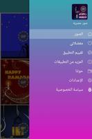 صور رمضان متحركة 2018 screenshot 3