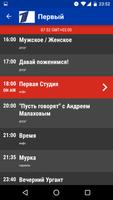 Russia TV Today - Free TV Schedule 스크린샷 3