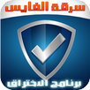 سرقة حساب الفيس prank APK