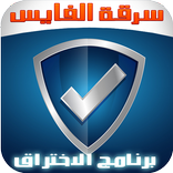 سرقة حساب الفيس prank