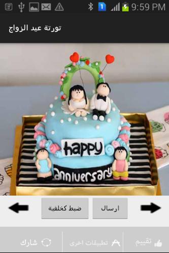 تورتة عيد الزواج For Android Apk Download