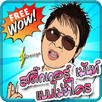 สติ๊กเกอร์ คำคม ฮาๆ กวนๆ โดนๆ APK