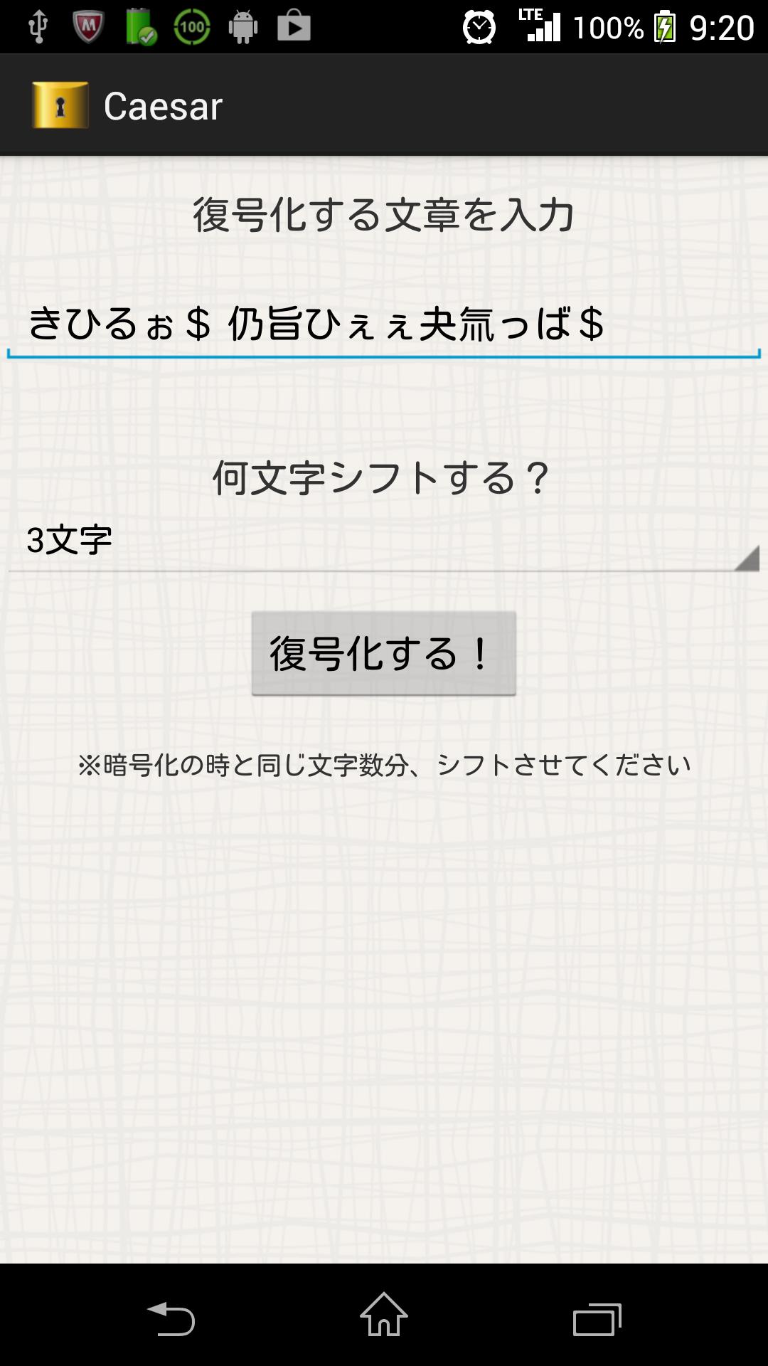 Caesar カエサル 秘密の文章は暗号化 安卓下载 安卓版apk 免费下载