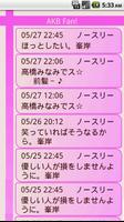 AKB Fan! (AKB48 ブログ・ツイッタービューア) screenshot 1