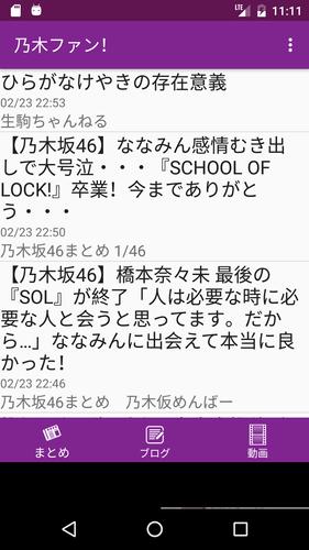 乃木ファン 乃木坂46 ファンアプリ For Android Apk Download
