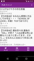 乃木ファン! (乃木坂46 ファンアプリ) Affiche