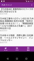 برنامه‌نما 乃木ファン! (乃木坂46 ファンアプリ) عکس از صفحه