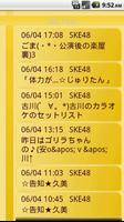 SKE Fan! (SKE48 メンバーブログビューア) capture d'écran 1