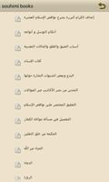 برنامه‌نما كتب الشيخ صالح السحيمي عکس از صفحه