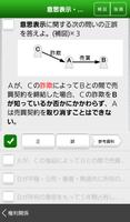 「宅建士」過去問題《受験用》Lite تصوير الشاشة 3