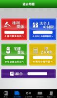 「宅建士」過去問題《受験用》 screenshot 1