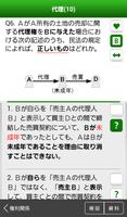 「宅建士」過去問題《受験用》 screenshot 2