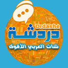 دردشة иконка