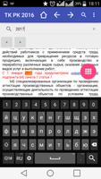 Трудовой Кодекс Казахстан 2016 screenshot 1