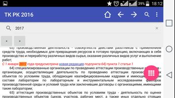 Трудовой Кодекс Казахстан 2016 screenshot 2