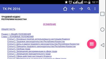 Трудовой Кодекс Казахстан 2016 screenshot 3