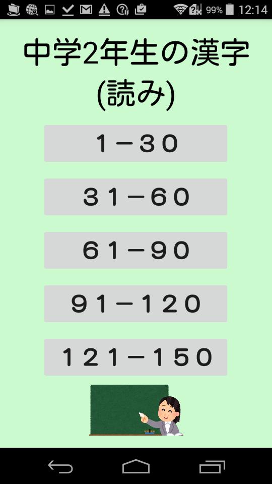 Android 用の 中学２年生漢字勉強アプリ Apk をダウンロード