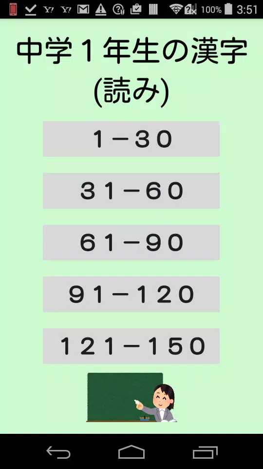 下载中一漢字勉強アプリ的安卓版本