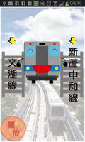 玩捷運 syot layar 1