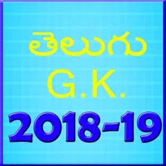 Descargar APK de Telugu gk 2018-19