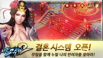 나는 고수다 syot layar 2