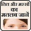 Til or masso ka matlab jaane APK