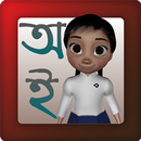 Borno Jagat 1 Bangla Alphabet APK