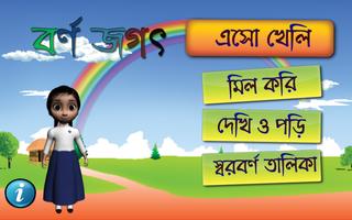 Borno Jagat 1 Bangla Alphabet Cartaz