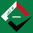 انتخابات العراق 2018 Zeichen