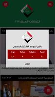 برنامه‌نما انتخابات العراق 2018 عکس از صفحه
