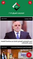 انتخابات العراق 2018 اسکرین شاٹ 2