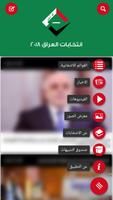 برنامه‌نما انتخابات العراق 2018 عکس از صفحه