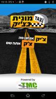 צ'יק צ'ק מוניות Plakat