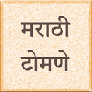 Marathi Tomane APK