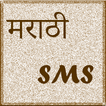 Marathi SMS 2016