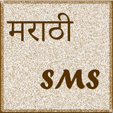 Marathi SMS 2016 icône