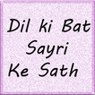 ”Dil Ki bat Sayri Ki Sath