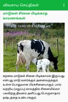 Agri News - Tamil पोस्टर