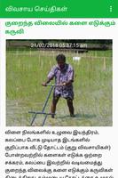 Agri News - Tamil capture d'écran 1