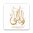 سعر الذهب لحظة بلحظة - المناخل APK