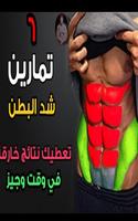 عضلات البطن في 30 يوم plakat