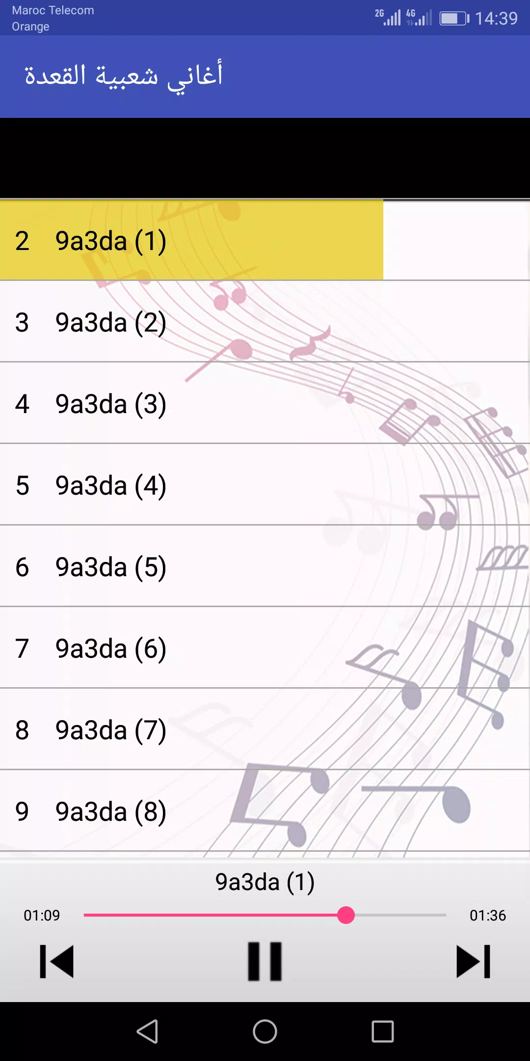 أغاني شعبية القعدة APK pour Android Télécharger