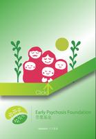 EARLY PSYCHOSIS FOUNDATION AR Ekran Görüntüsü 1