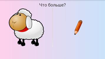 Больше или меньше? screenshot 1