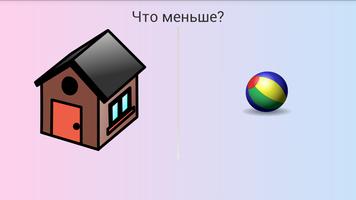 Больше или меньше? screenshot 2